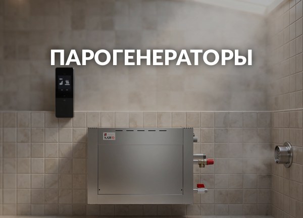 Парогенераторы