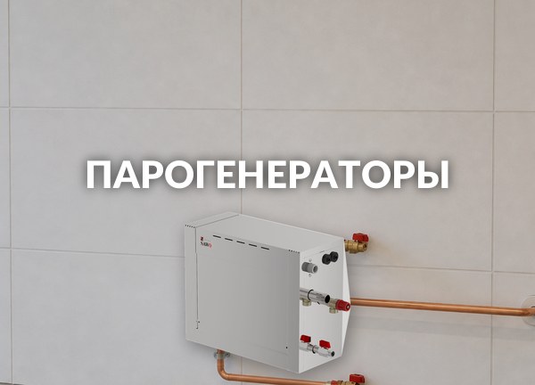 Парогенераторы